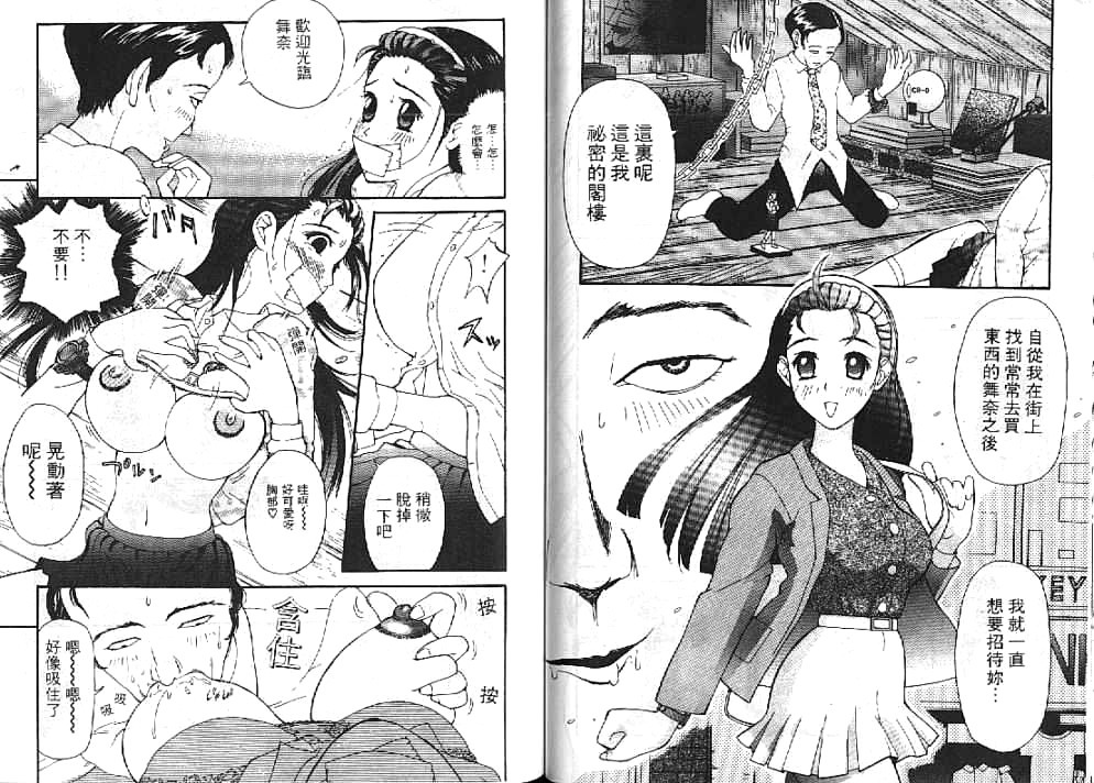 [Sukekiyo] Idol Chiniku Yami Ryoujoku [Chinese] page 45 full