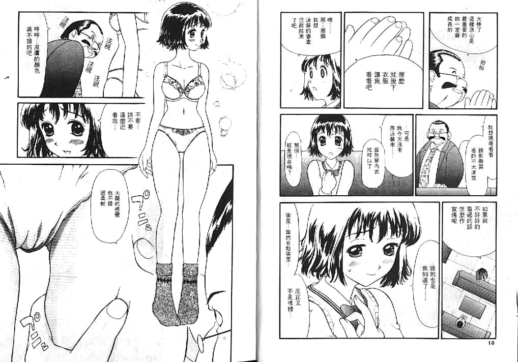 [Sukekiyo] Idol Chiniku Yami Ryoujoku [Chinese] page 5 full