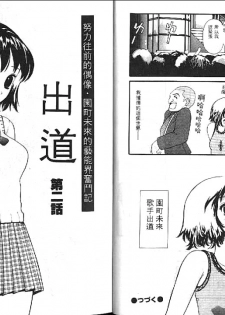 [Sukekiyo] Idol Chiniku Yami Ryoujoku [Chinese] - page 11