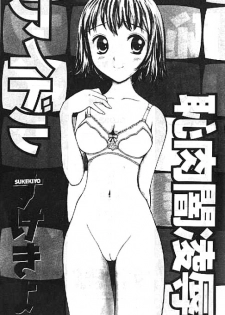 [Sukekiyo] Idol Chiniku Yami Ryoujoku [Chinese] - page 2