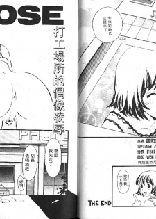 [Sukekiyo] Idol Chiniku Yami Ryoujoku [Chinese] - page 35