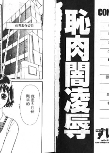 [Sukekiyo] Idol Chiniku Yami Ryoujoku [Chinese] - page 3