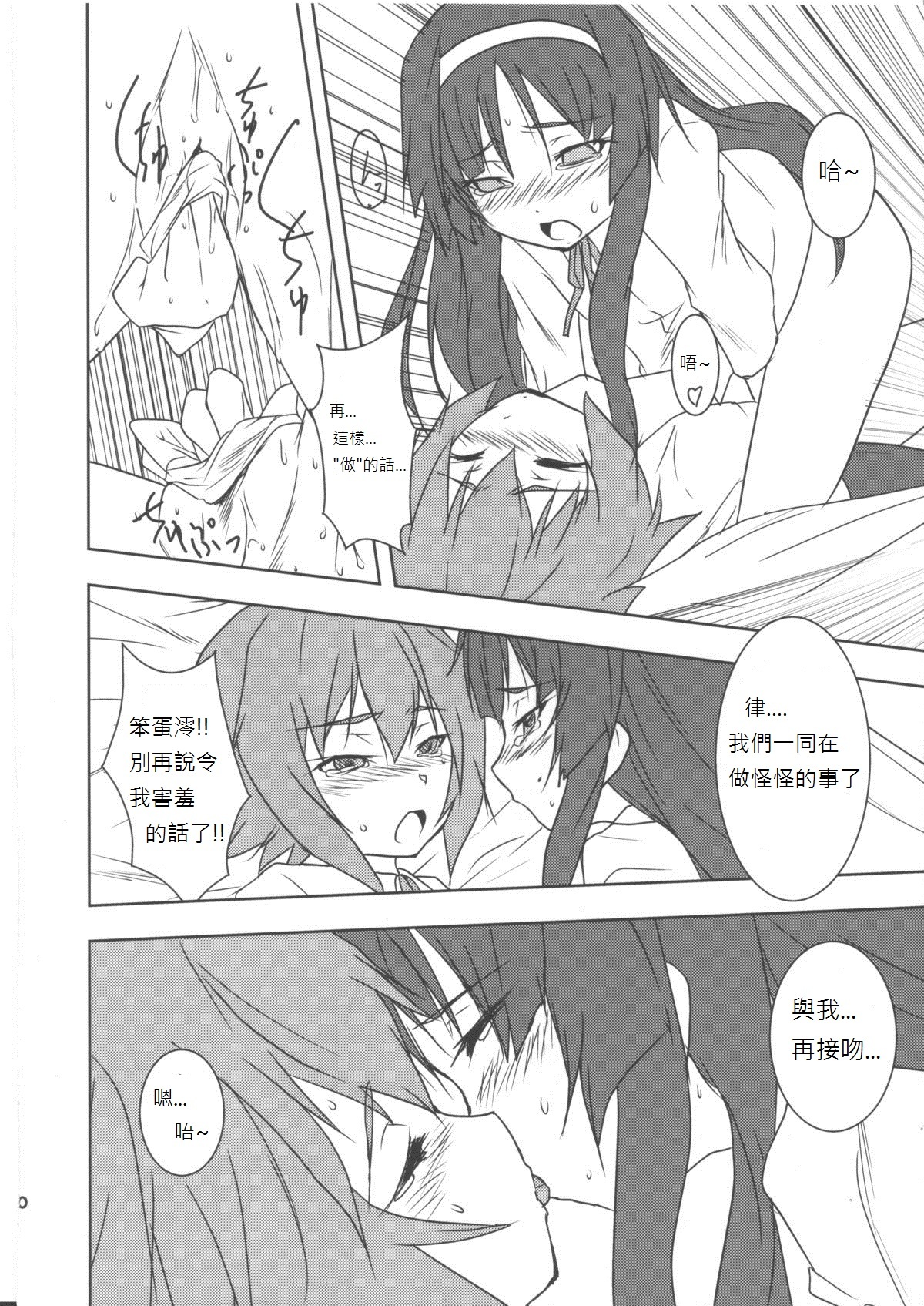 (C79) [Stratosphere (Urutsu Sahari)] Kisu Suru!! (K-On!) [Chinese] [soulrr个人汉化] page 21 full