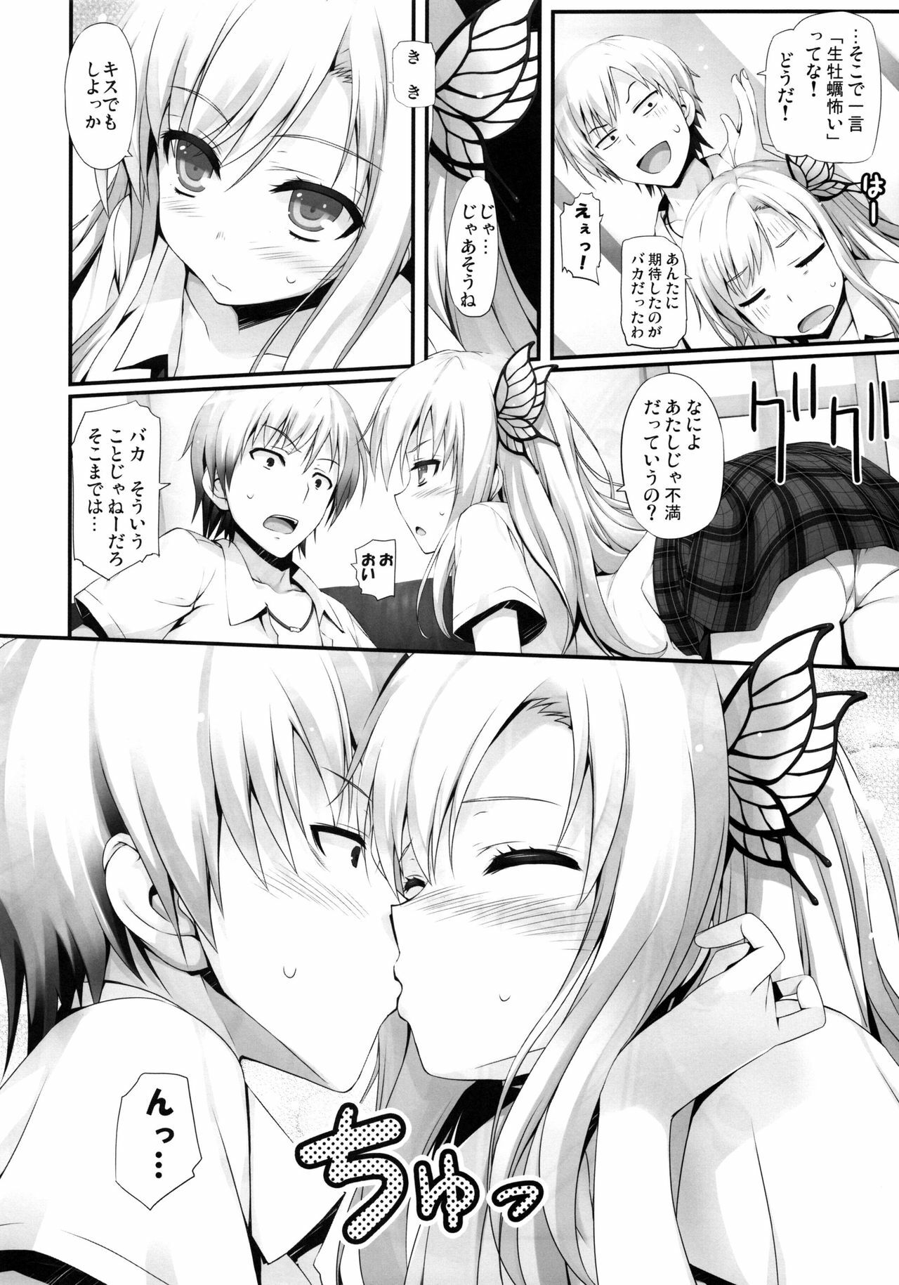 (C80) [Mugenkidou A (Tomose Shunsaku)] Yawarakai Niku (Boku wa Tomodachi ga Sukunai) page 12 full