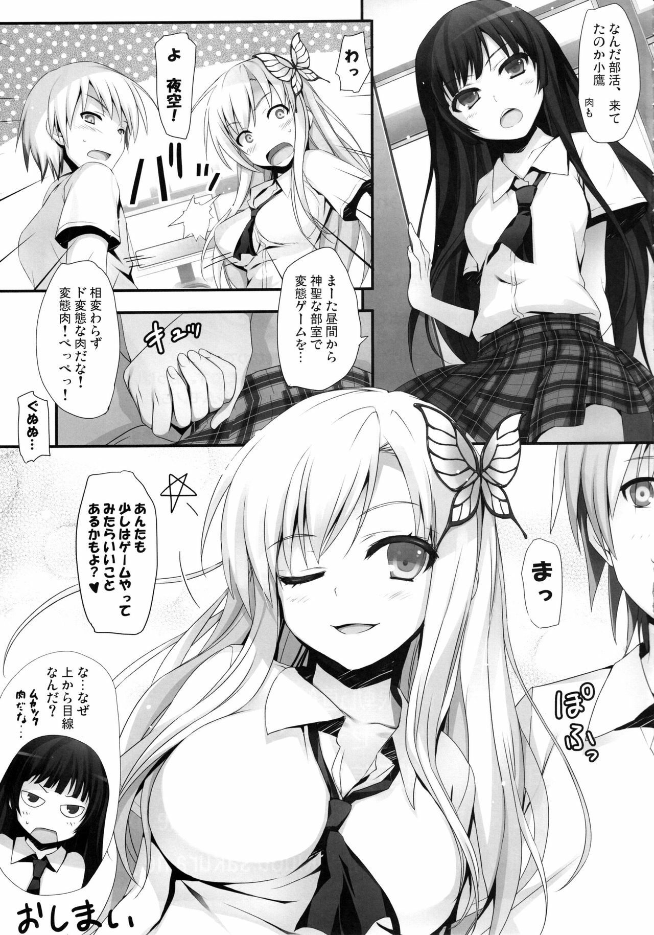 (C80) [Mugenkidou A (Tomose Shunsaku)] Yawarakai Niku (Boku wa Tomodachi ga Sukunai) page 25 full