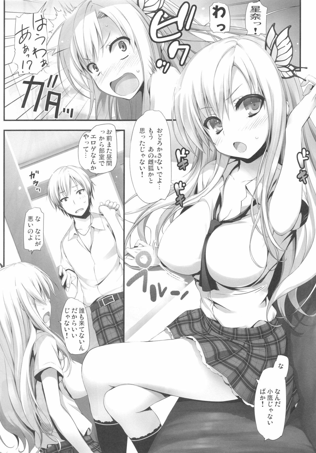 (C80) [Mugenkidou A (Tomose Shunsaku)] Yawarakai Niku (Boku wa Tomodachi ga Sukunai) page 8 full
