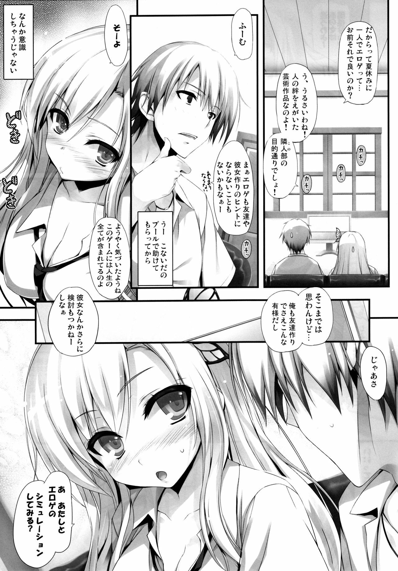 (C80) [Mugenkidou A (Tomose Shunsaku)] Yawarakai Niku (Boku wa Tomodachi ga Sukunai) page 9 full