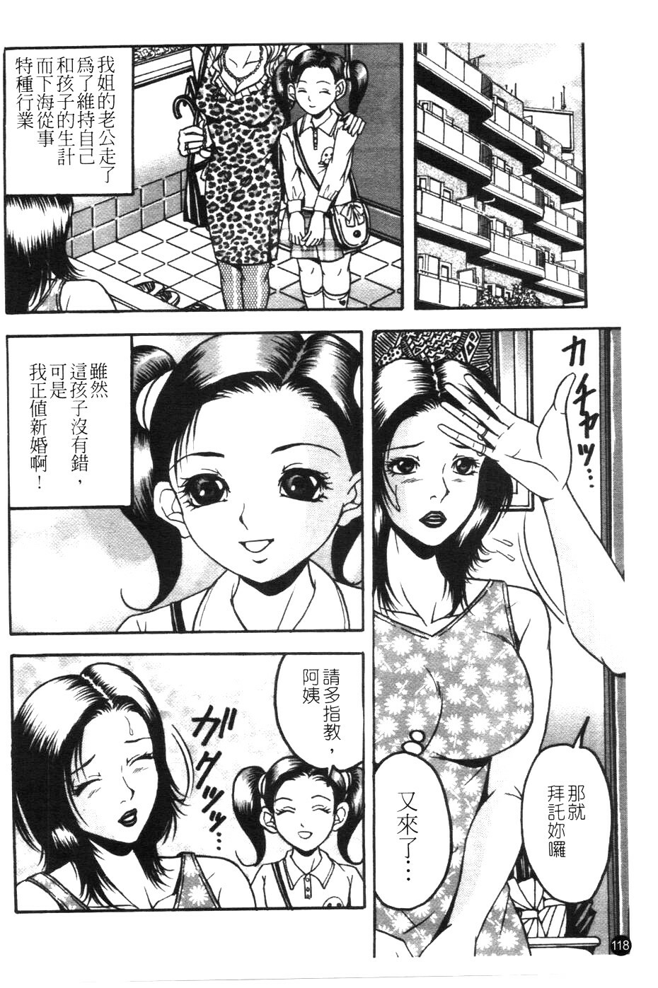 [Sanba Rio] Chikan Shi [Chinese] page 119 full