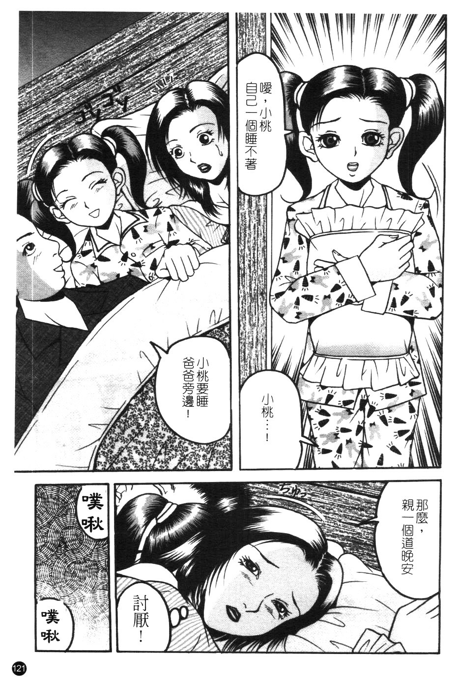 [Sanba Rio] Chikan Shi [Chinese] page 122 full