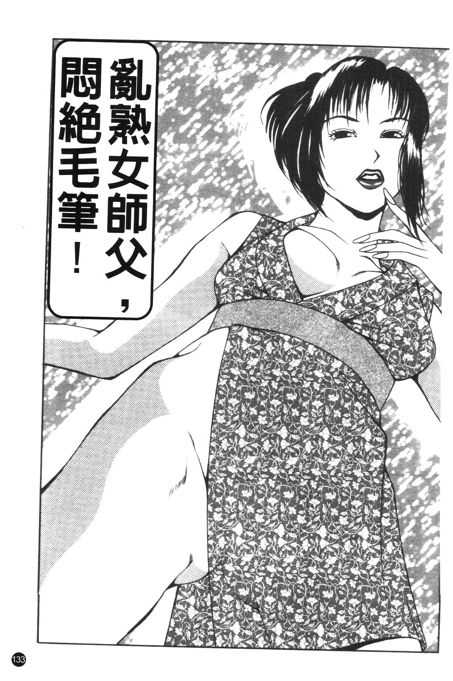 [Sanba Rio] Chikan Shi [Chinese] page 134 full