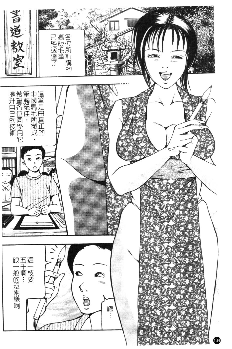 [Sanba Rio] Chikan Shi [Chinese] page 135 full