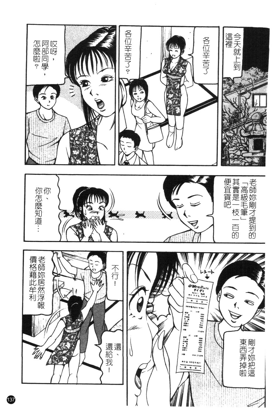 [Sanba Rio] Chikan Shi [Chinese] page 138 full