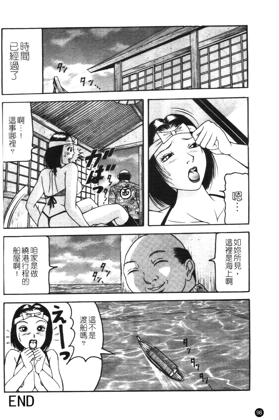 [Sanba Rio] Chikan Shi [Chinese] page 99 full