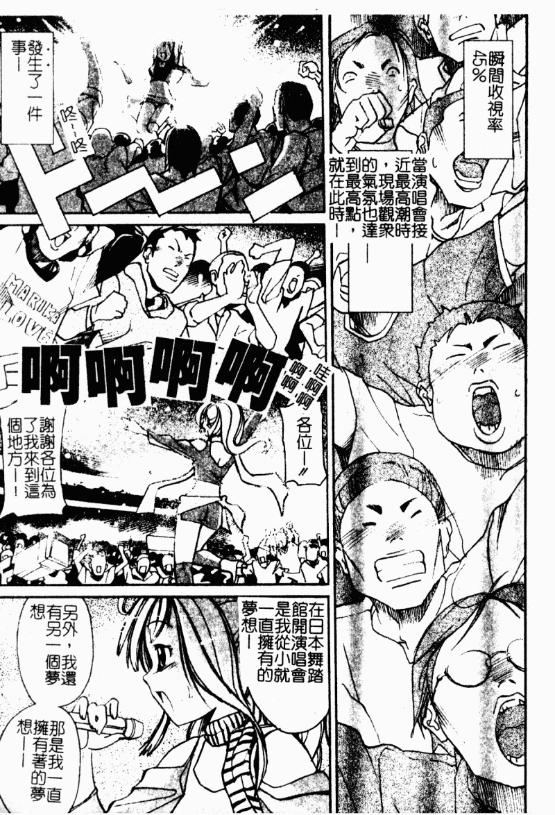 [Anthology] Chijo to no Souguu [Chinese] page 104 full
