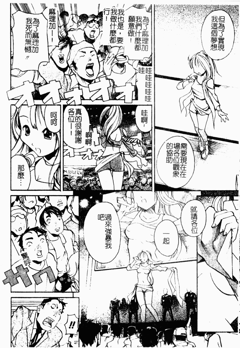 [Anthology] Chijo to no Souguu [Chinese] page 105 full
