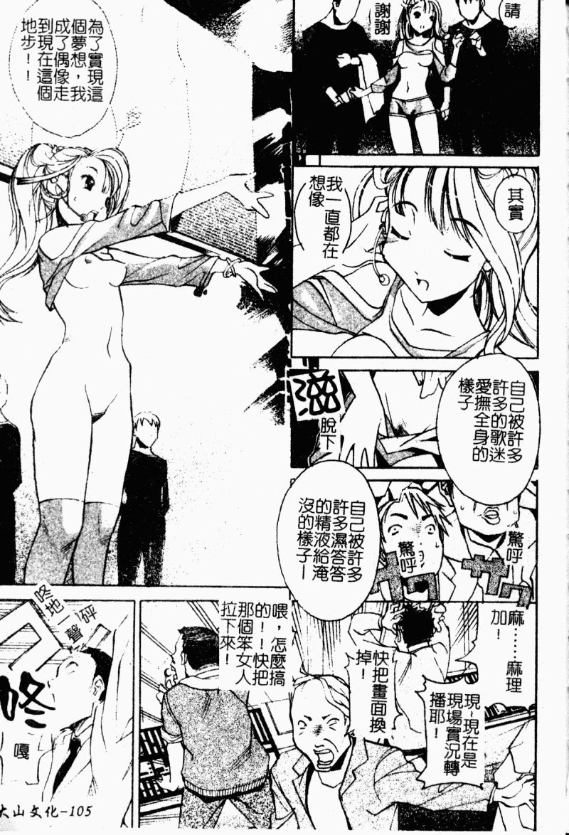 [Anthology] Chijo to no Souguu [Chinese] page 106 full