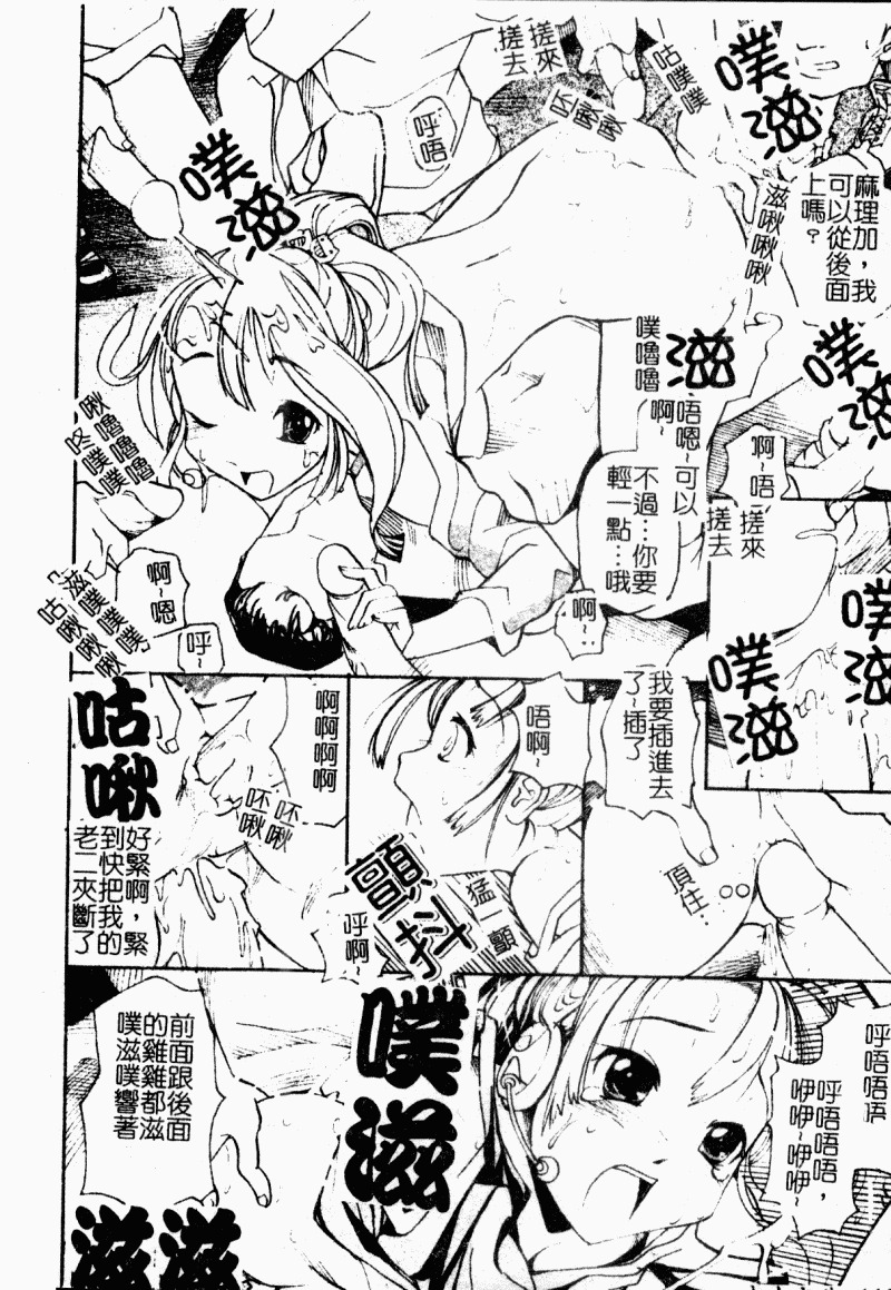 [Anthology] Chijo to no Souguu [Chinese] page 113 full