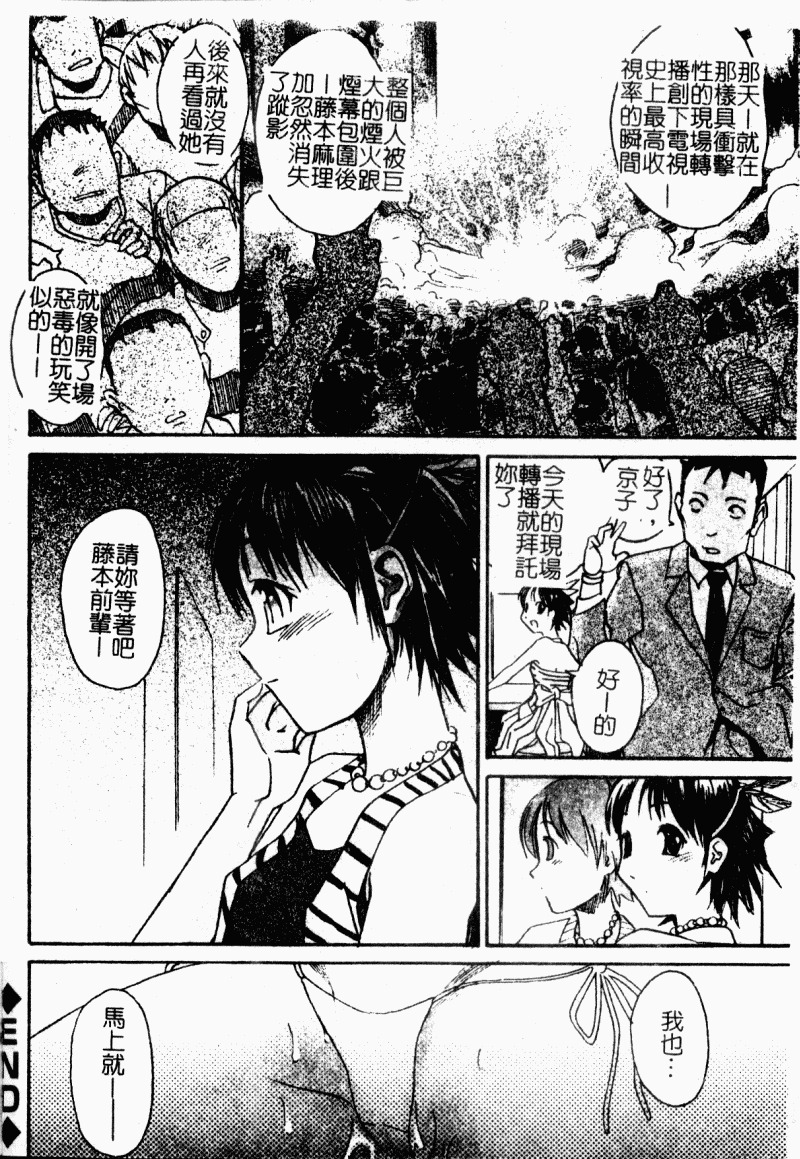 [Anthology] Chijo to no Souguu [Chinese] page 119 full