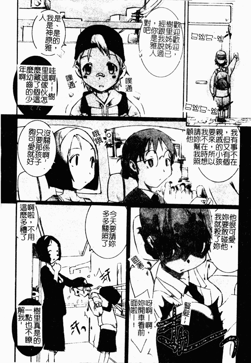 [Anthology] Chijo to no Souguu [Chinese] page 121 full
