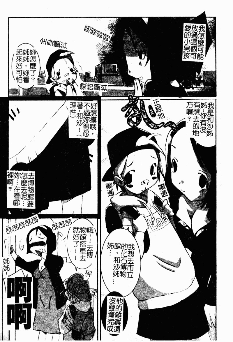 [Anthology] Chijo to no Souguu [Chinese] page 122 full
