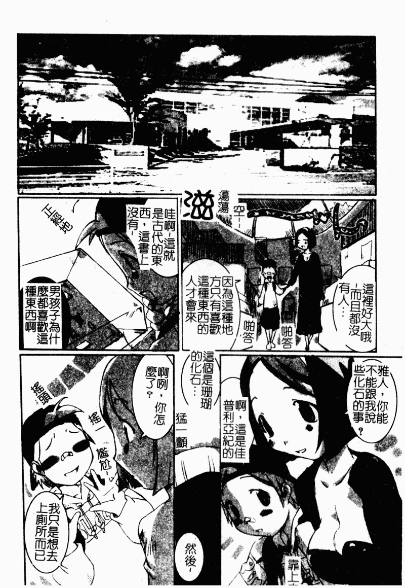 [Anthology] Chijo to no Souguu [Chinese] page 123 full
