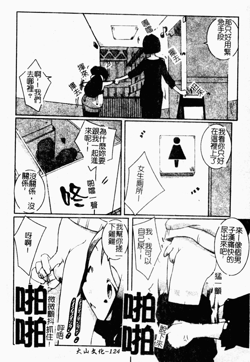 [Anthology] Chijo to no Souguu [Chinese] page 125 full