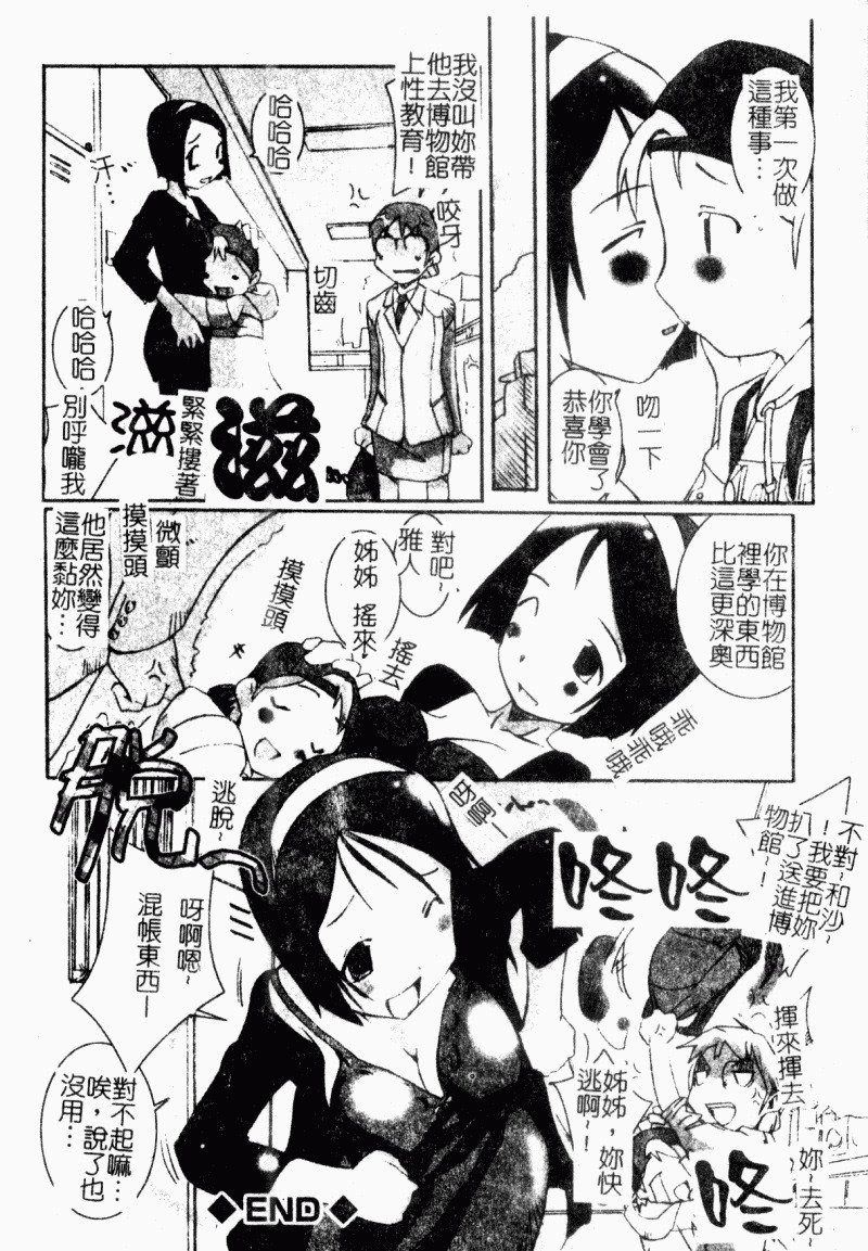 [Anthology] Chijo to no Souguu [Chinese] page 135 full