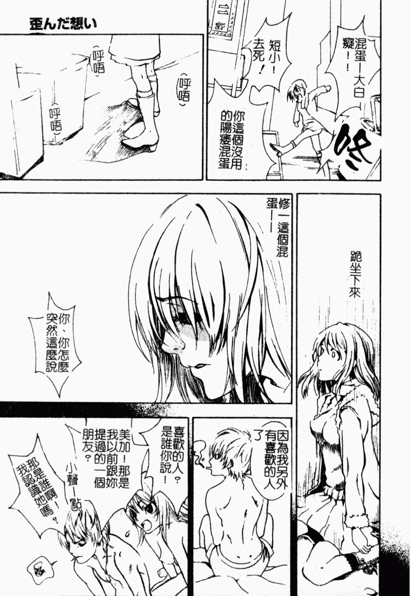[Anthology] Chijo to no Souguu [Chinese] page 138 full