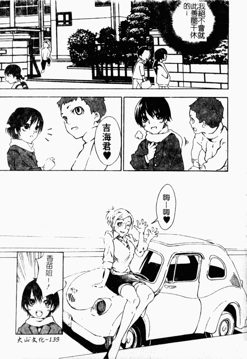 [Anthology] Chijo to no Souguu [Chinese] page 140 full