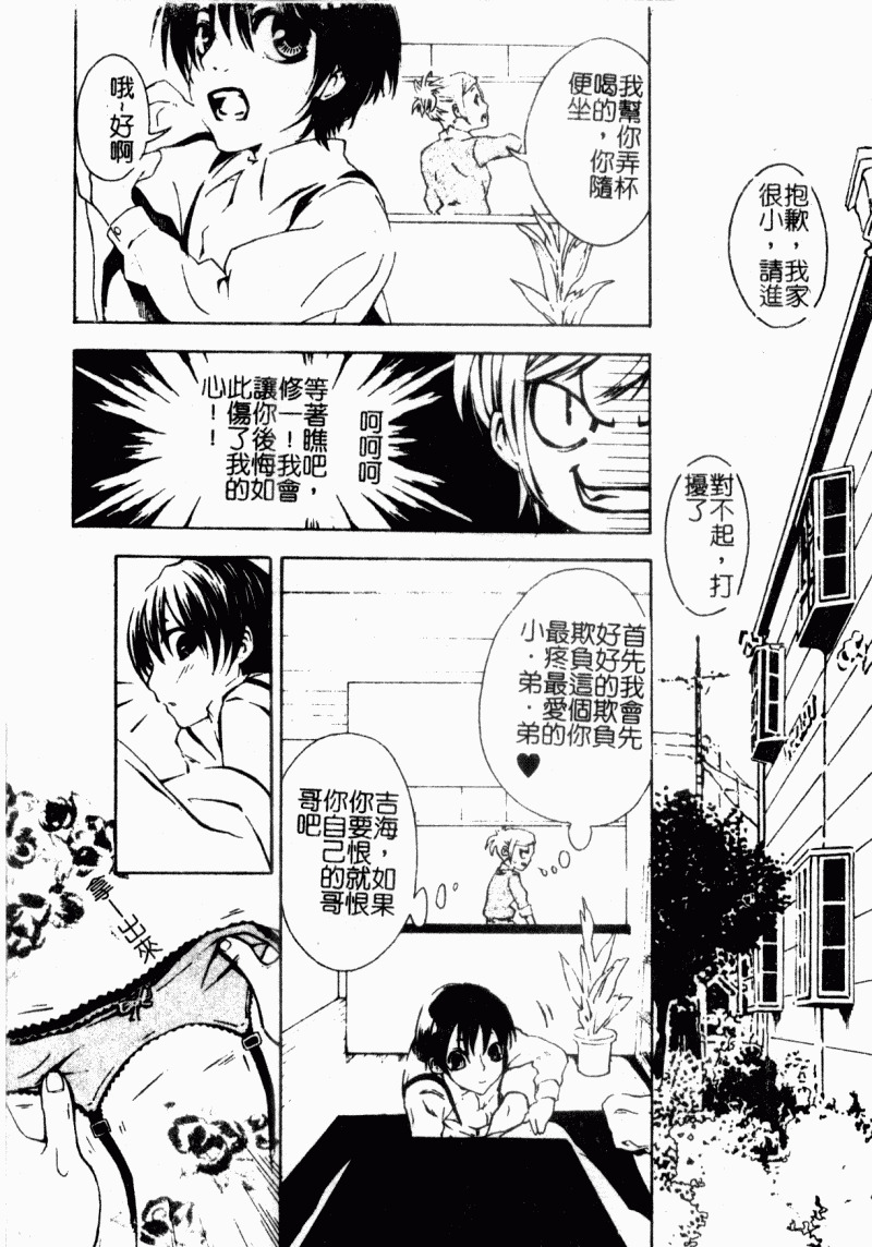 [Anthology] Chijo to no Souguu [Chinese] page 141 full