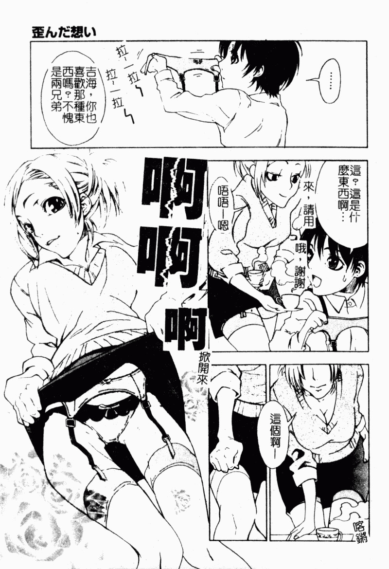 [Anthology] Chijo to no Souguu [Chinese] page 142 full