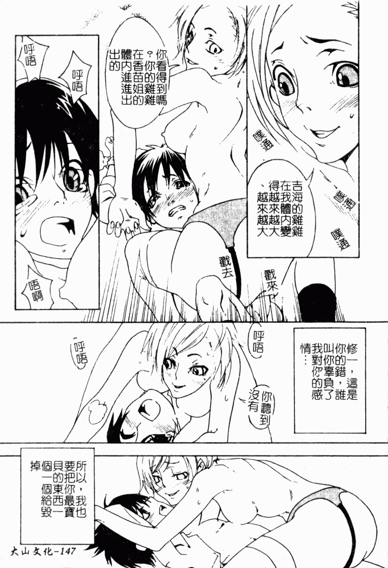 [Anthology] Chijo to no Souguu [Chinese] page 148 full