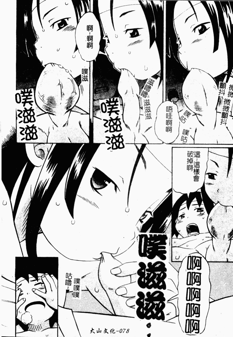 [Anthology] Chijo to no Souguu [Chinese] page 79 full
