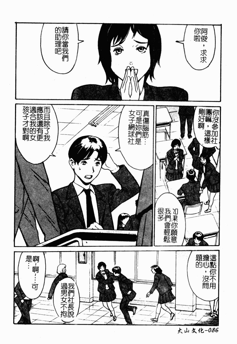 [Anthology] Chijo to no Souguu [Chinese] page 87 full