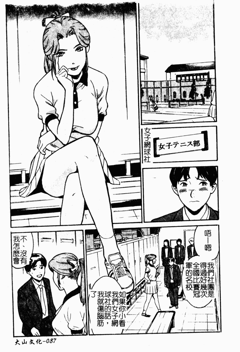 [Anthology] Chijo to no Souguu [Chinese] page 88 full