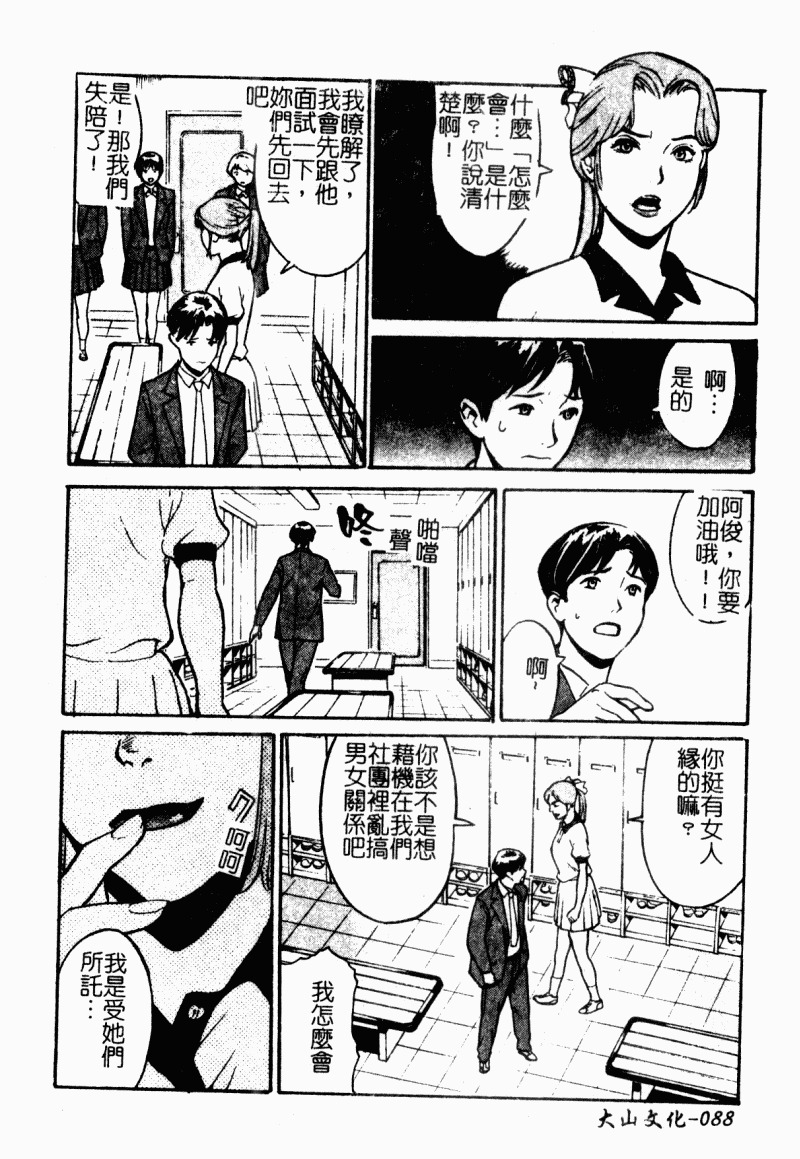 [Anthology] Chijo to no Souguu [Chinese] page 89 full