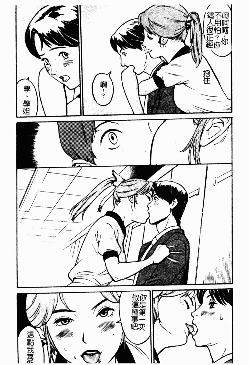 [Anthology] Chijo to no Souguu [Chinese] page 90 full