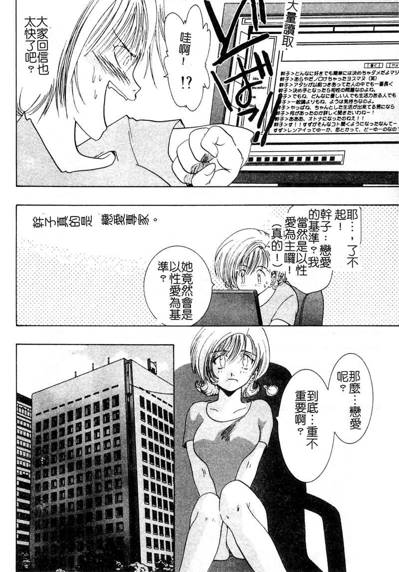 [U-K] Ai o Sagasou [Chinese] page 101 full