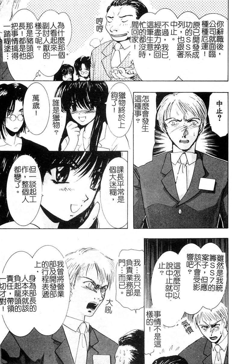 [U-K] Ai o Sagasou [Chinese] page 104 full