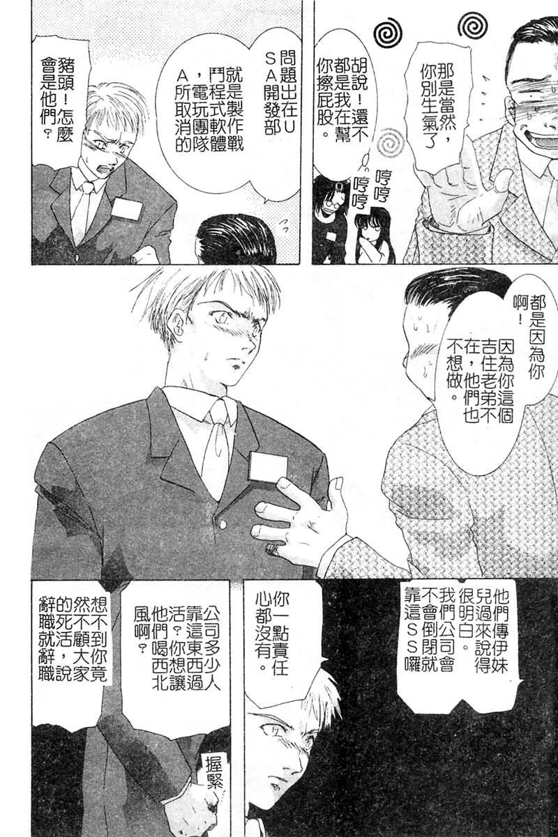 [U-K] Ai o Sagasou [Chinese] page 105 full