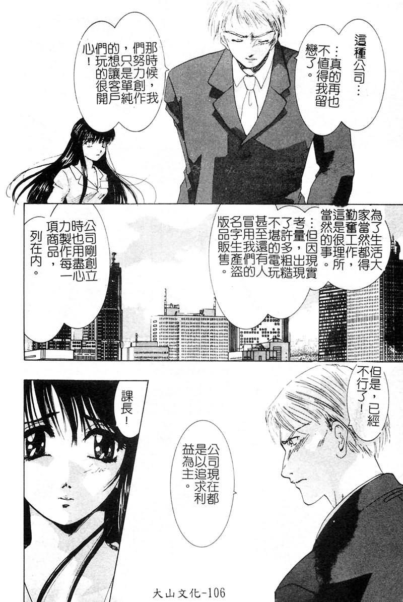 [U-K] Ai o Sagasou [Chinese] page 107 full