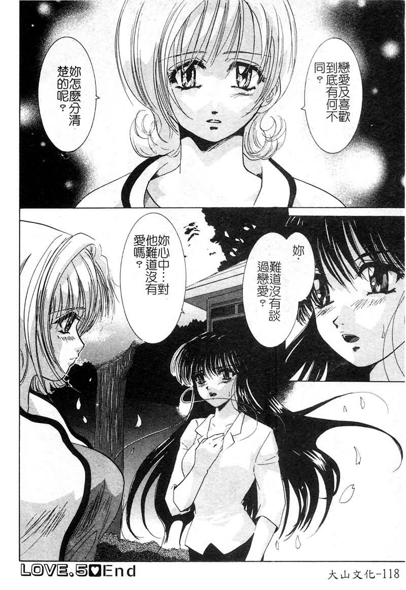[U-K] Ai o Sagasou [Chinese] page 119 full