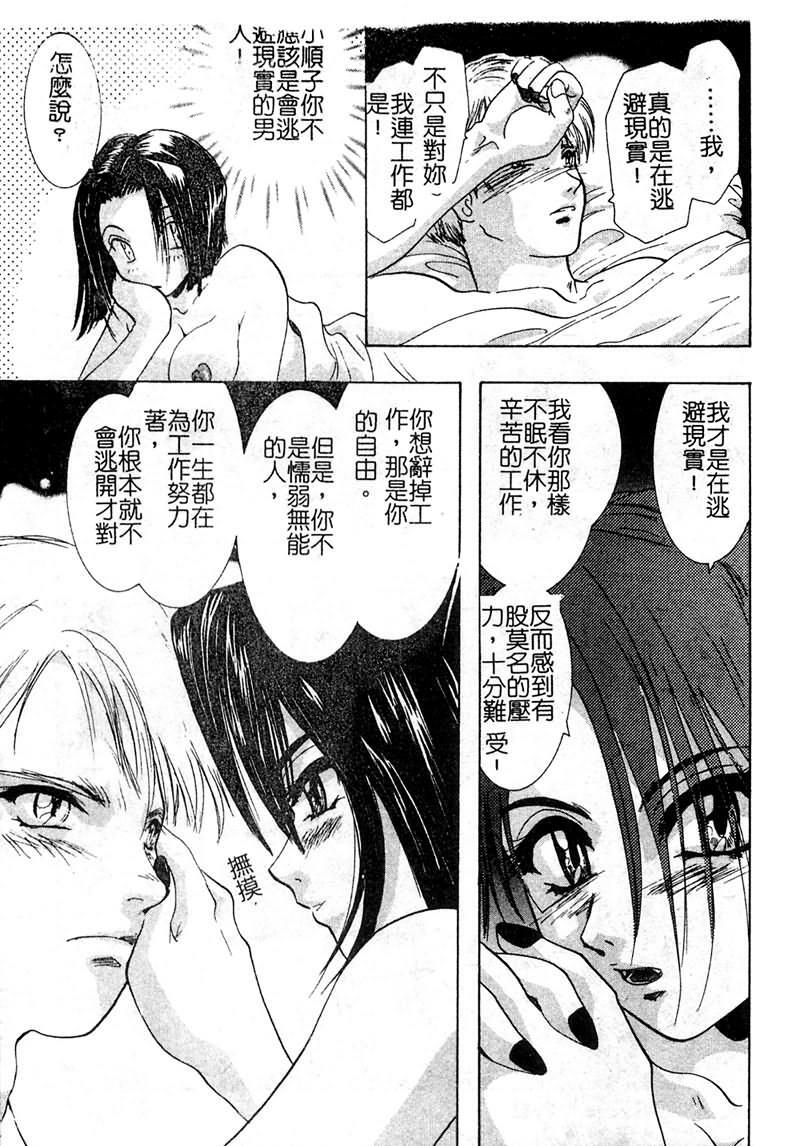 [U-K] Ai o Sagasou [Chinese] page 140 full
