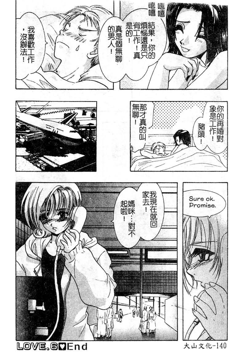 [U-K] Ai o Sagasou [Chinese] page 141 full