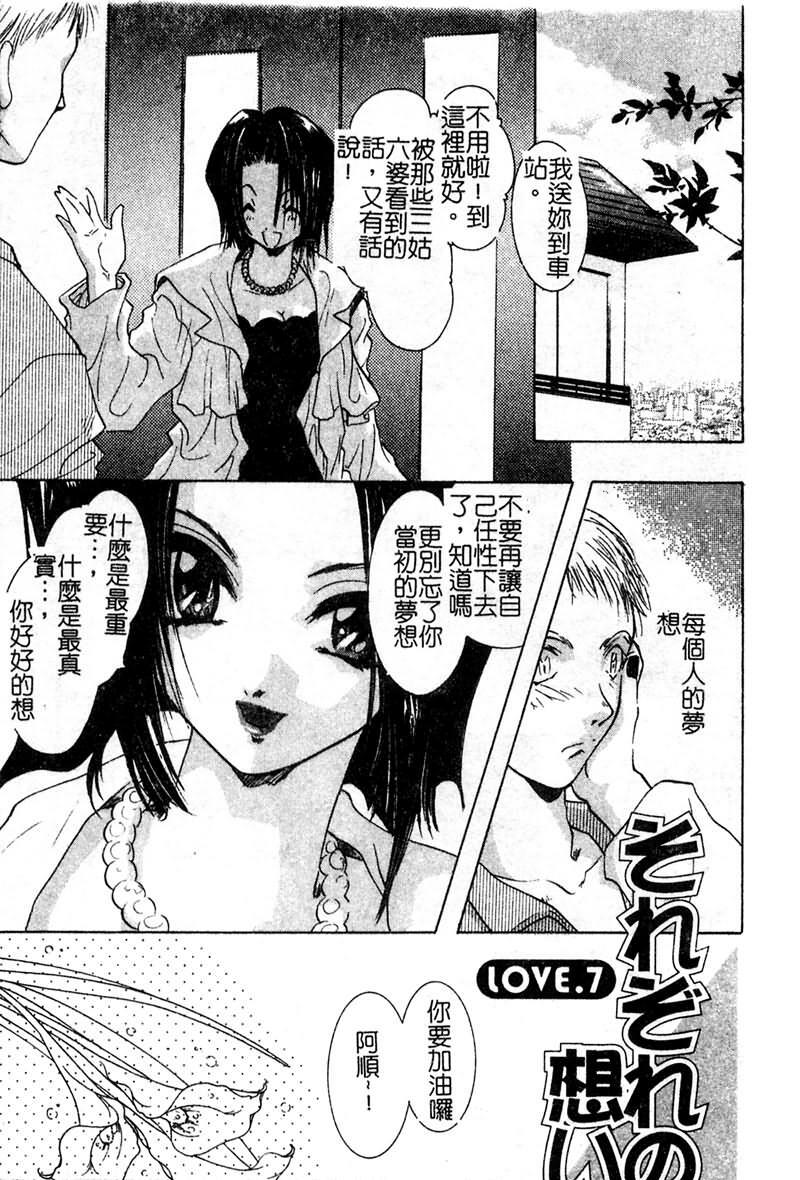 [U-K] Ai o Sagasou [Chinese] page 142 full
