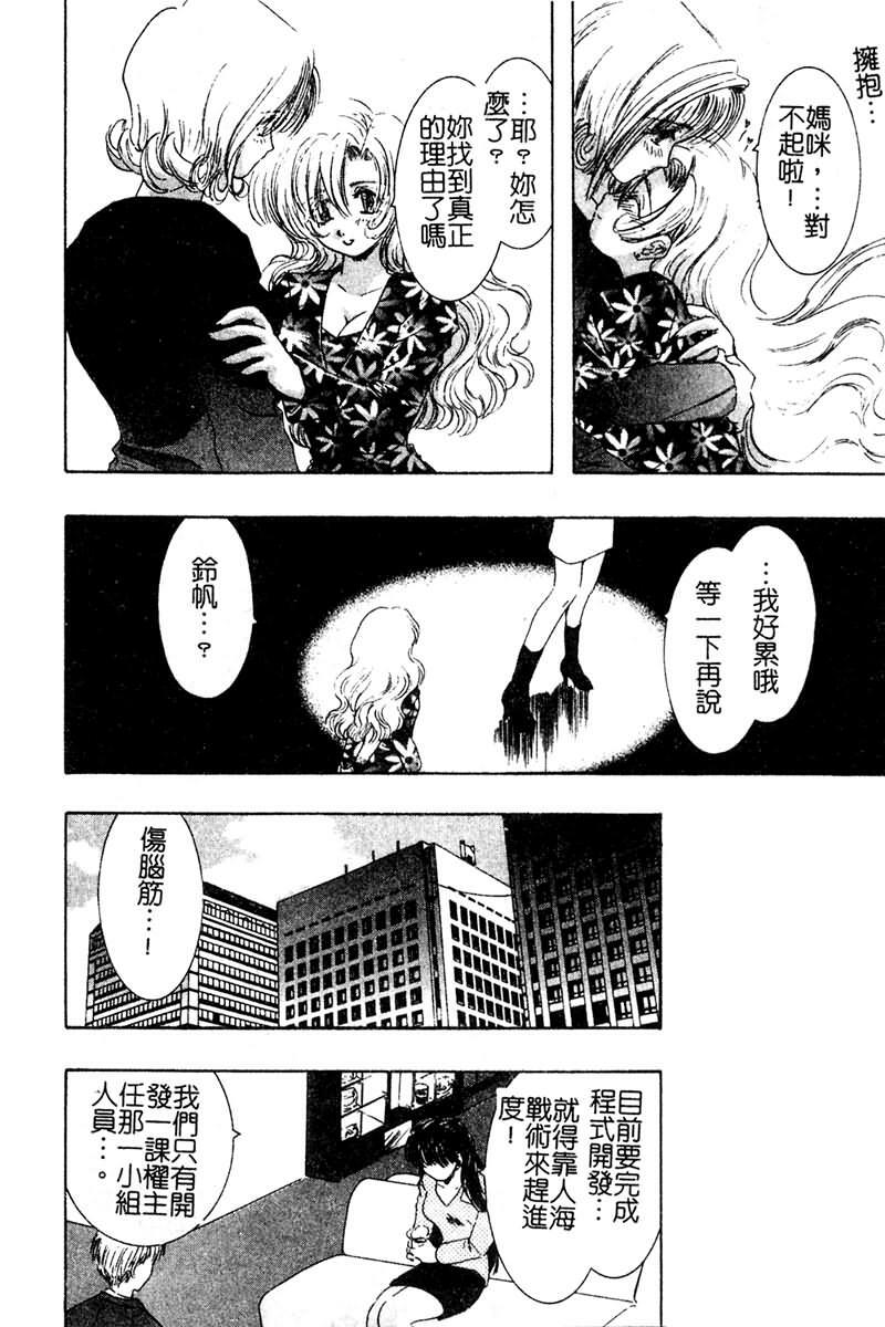 [U-K] Ai o Sagasou [Chinese] page 145 full