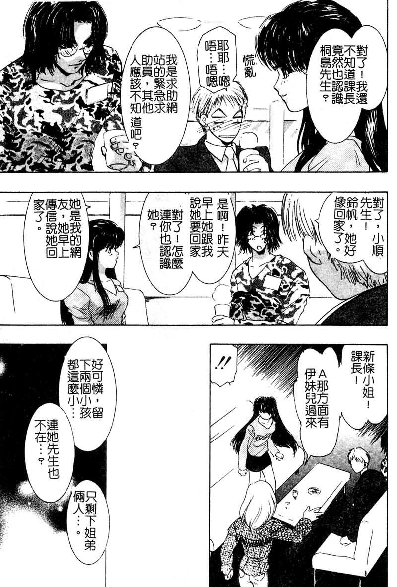 [U-K] Ai o Sagasou [Chinese] page 146 full