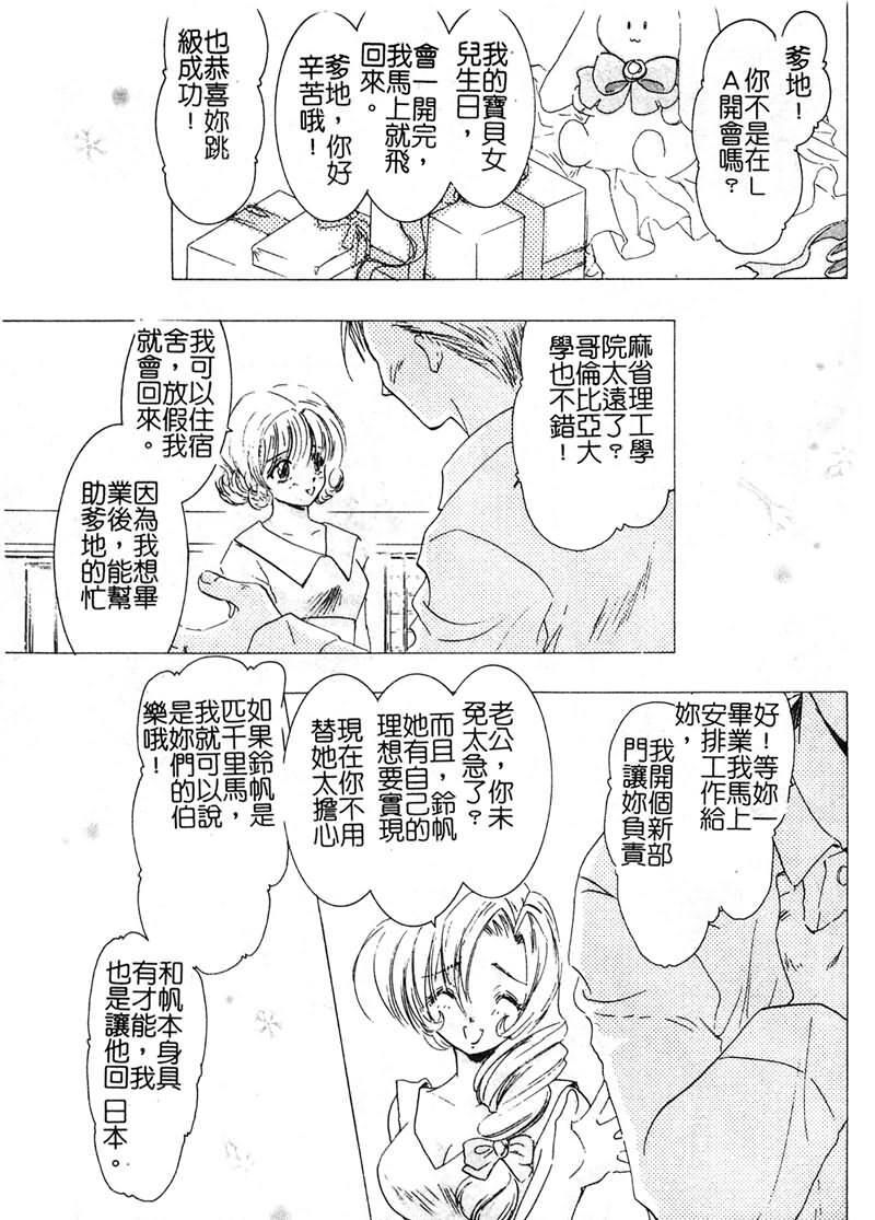 [U-K] Ai o Sagasou [Chinese] page 148 full