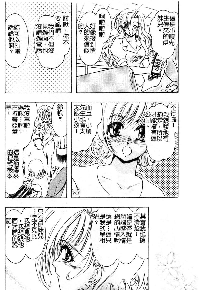 [U-K] Ai o Sagasou [Chinese] page 149 full