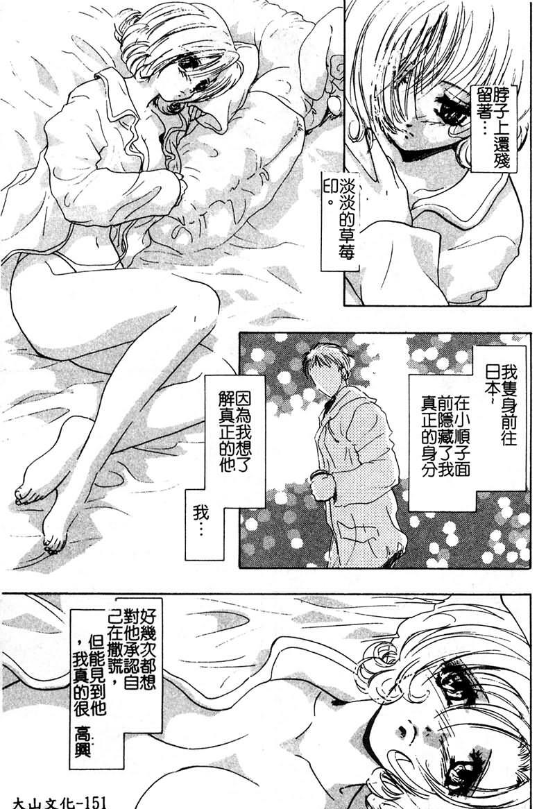 [U-K] Ai o Sagasou [Chinese] page 152 full